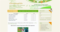 Desktop Screenshot of chemistry48.ru